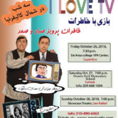 I Love TV – خاطرات پرویز صیاد و صمدش – SAN RAFAEL