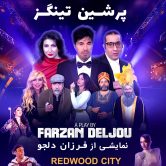 The Persian Things – تئاتر پرشین تینگز – REDWOOD CITY