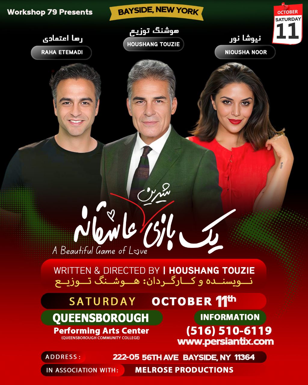 Yek Bazi Shirin Asheghaneh -BAYSIDE, NY