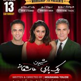 Yek Bazi Shirin Asheghaneh -یک بازی شیرین عاشقانه-LOS ANGELES