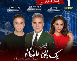 Yek Bazi Shirin Asheghaneh -یک بازی شیرین عاشقانه- SANTA CLARA