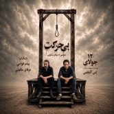 Biharekat – نمایش بی حرکت – SANTA MONICA